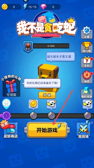 我不是贪吃蛇
