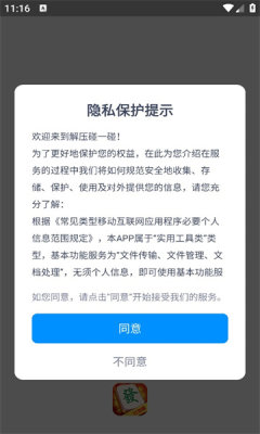 解压碰一碰