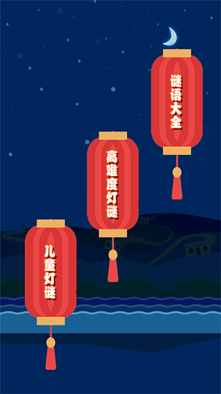 开心君猜灯谜v1.0.3