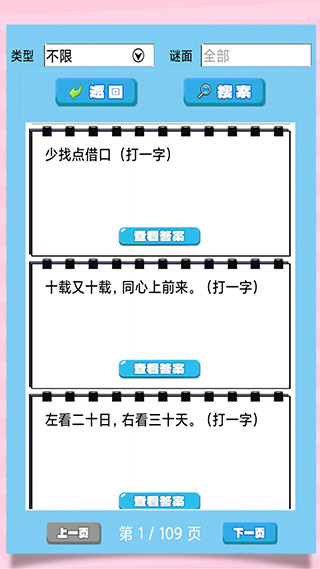 开心君猜灯谜v1.0.3