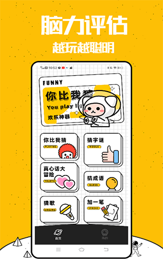 你来比划我猜