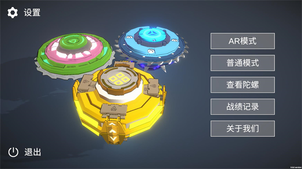 旋风陀螺
