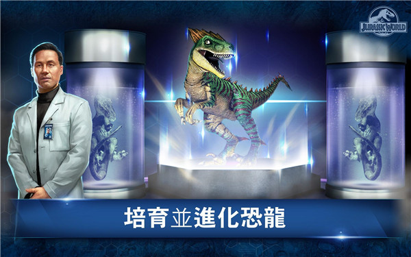 侏罗纪世界安卓版手游