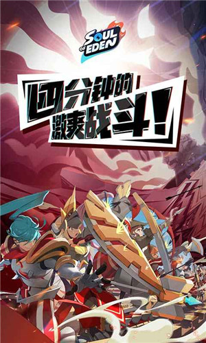 伊甸之战最新版