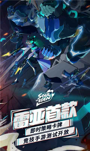伊甸之战最新版