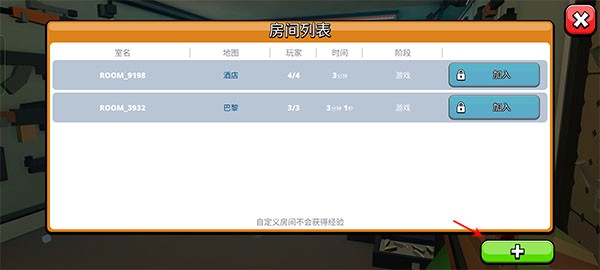 创建房间教程2
