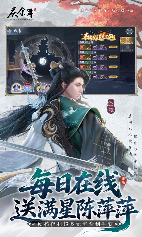 庆余年