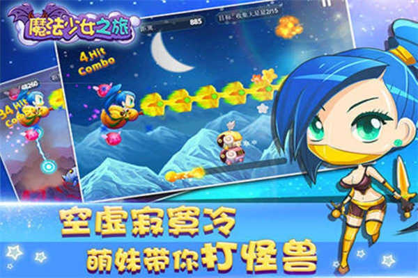 魔法少女之旅