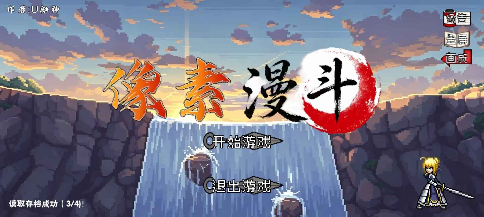 像素漫斗测试版