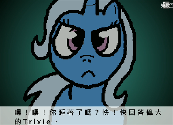小马国的禁止事项