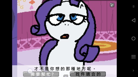 小马国的禁止事项