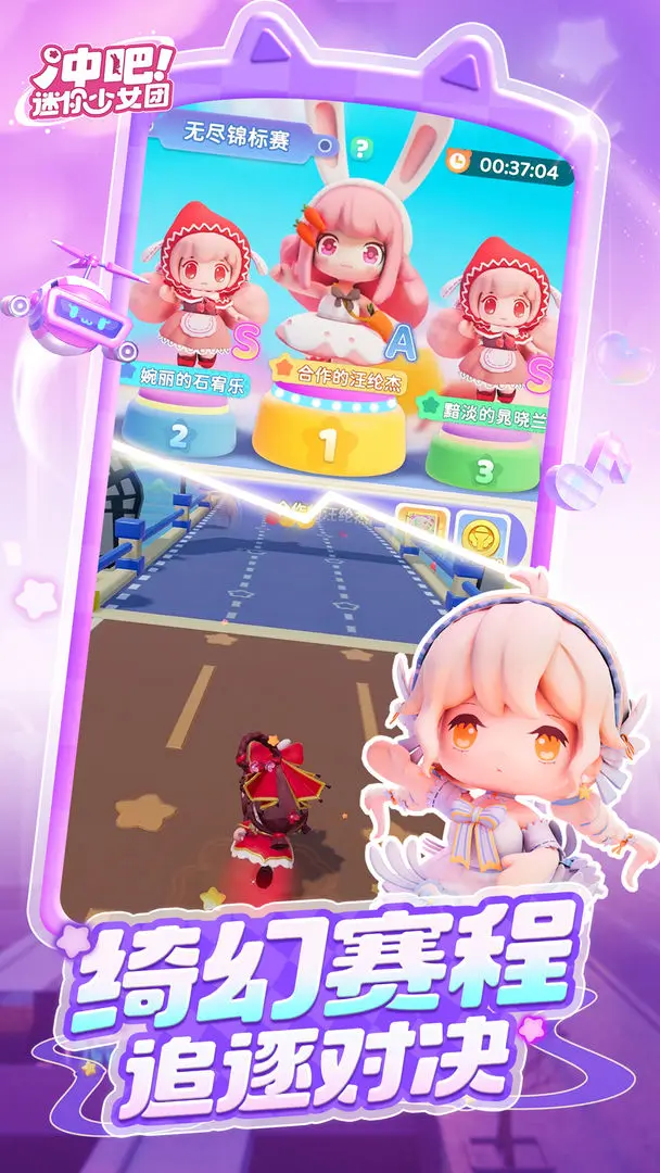 冲吧迷你少女团手机版
