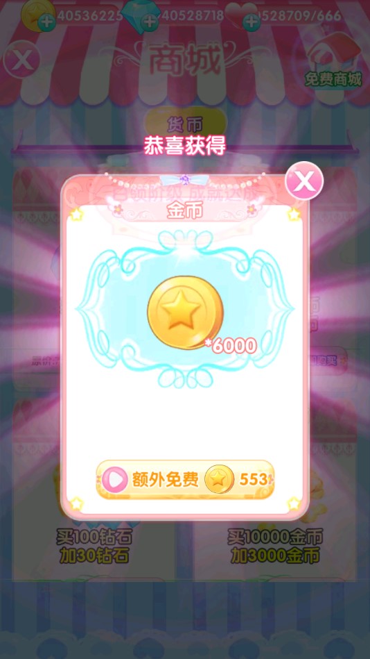 巴啦啦魔法变身3