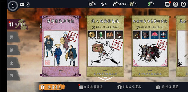 浪客最后的武士