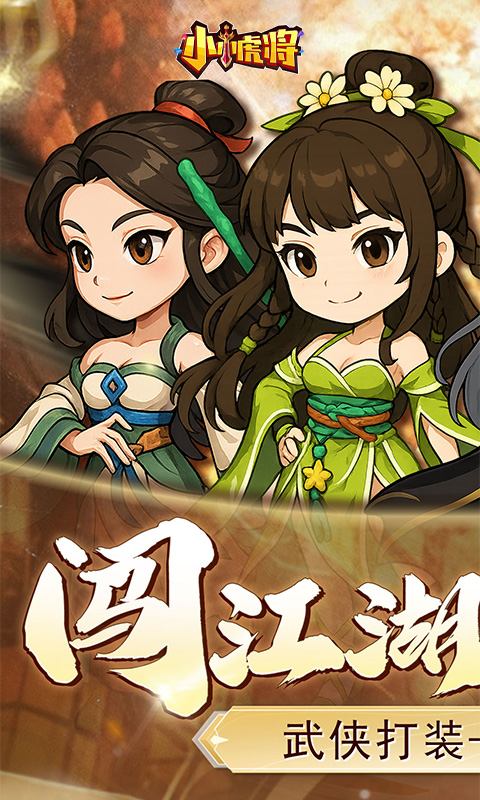 小小虎将