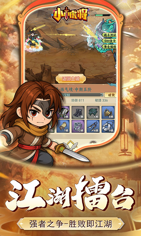 小小虎将
