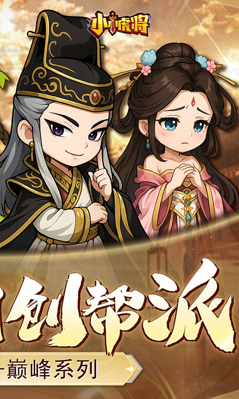 小小虎将
