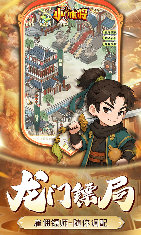 小小虎将