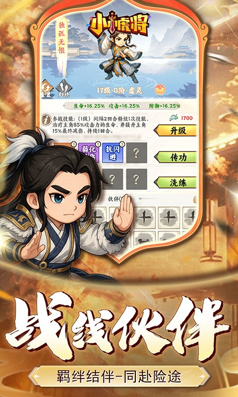 小小虎将