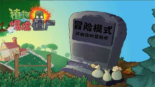 植物暴虐小僵尸