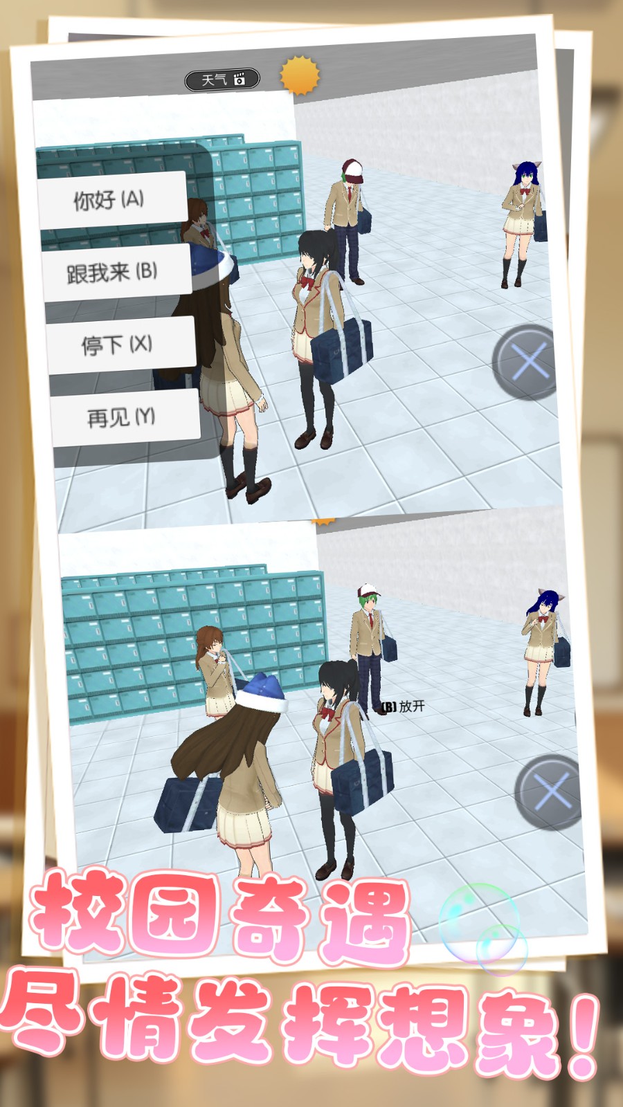 校园青春跑酷