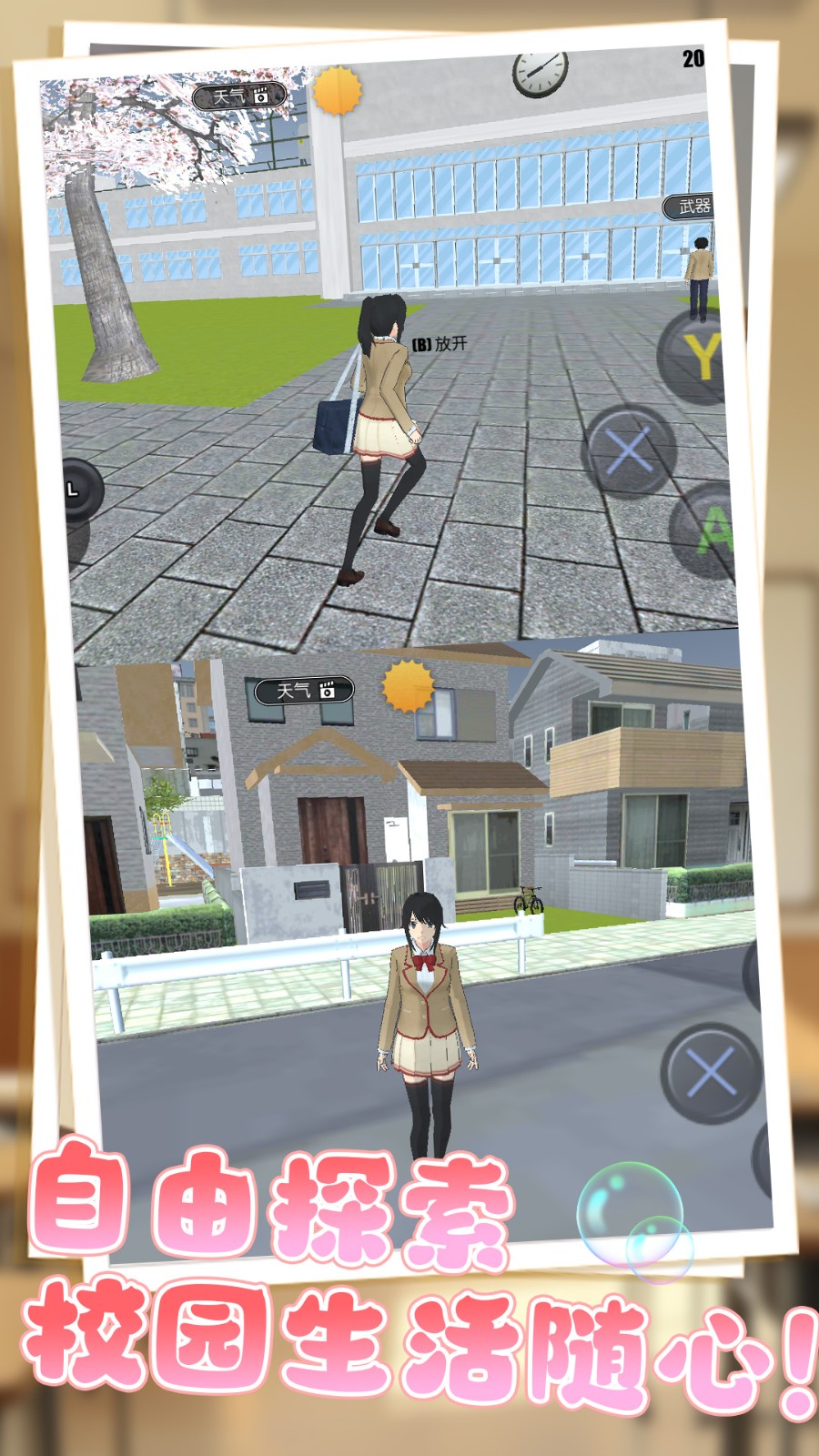 校园青春跑酷