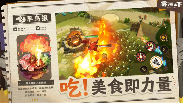 雾海之下