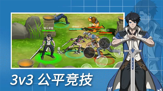 格斗荣耀3v3