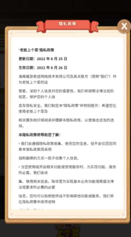 老板上个菜