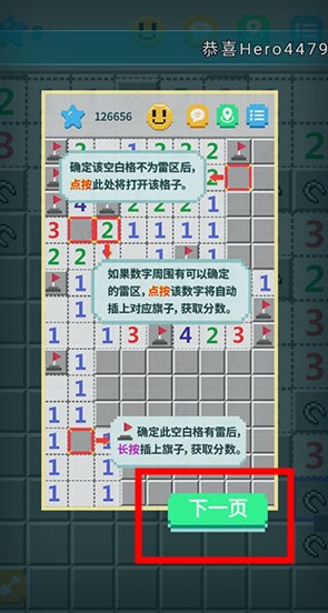 超元扫雷