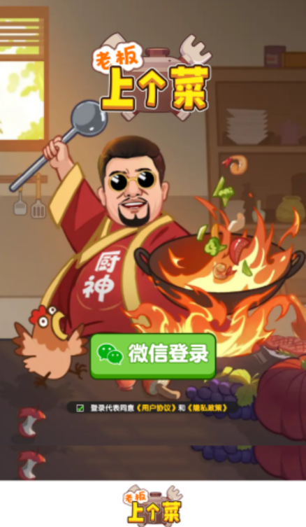 老板上个菜