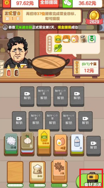 老板上个菜