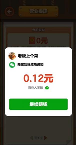 老板上个菜