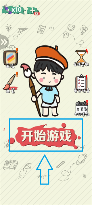 绘画大作战