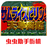 侍魂4手机版下载-侍魂4安卓版完美版下载安装v2021.02.10.11