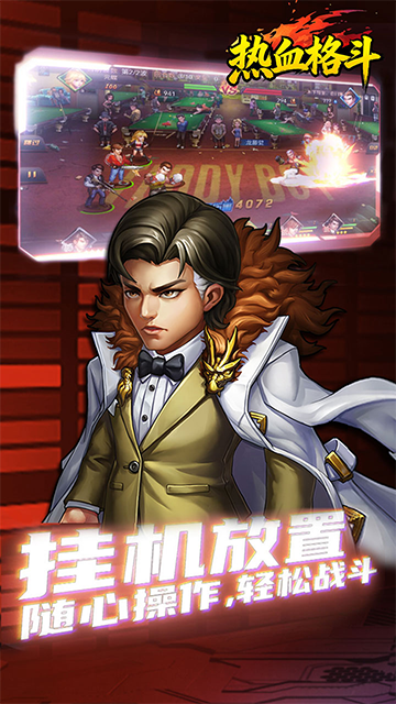 热血格斗