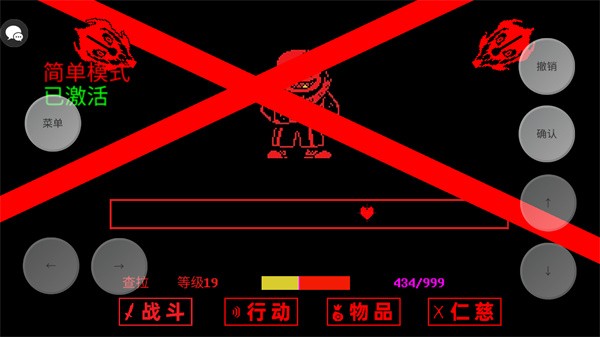 传说之下大战3