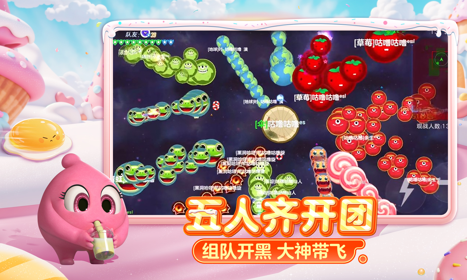 球球大作战