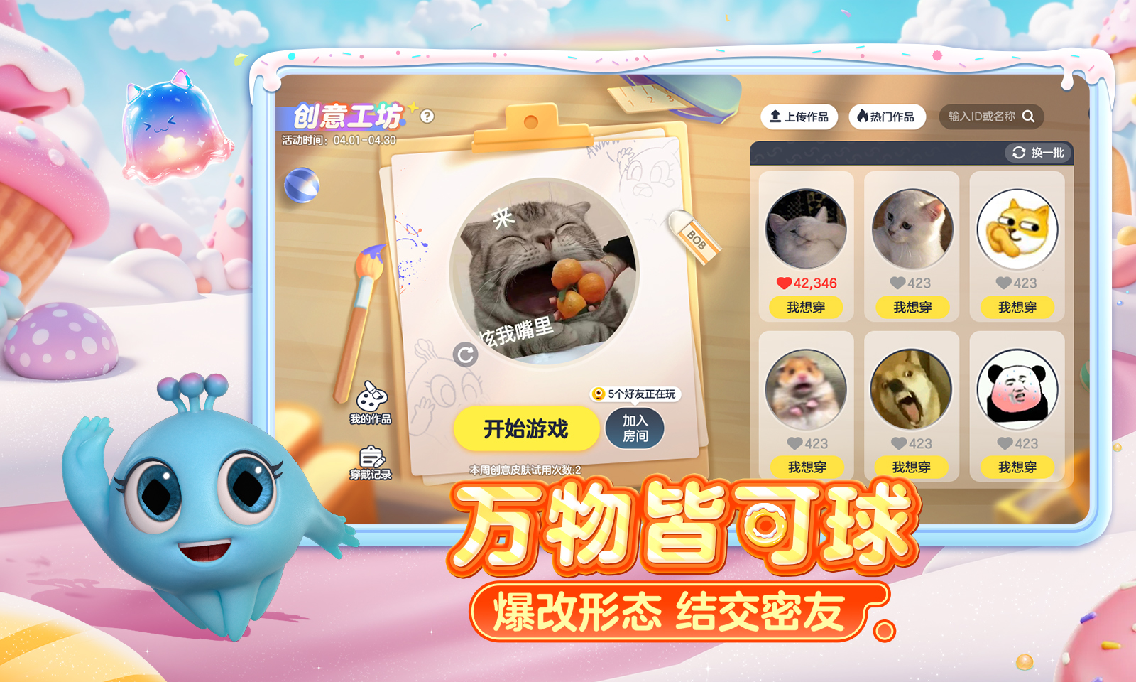球球大作战
