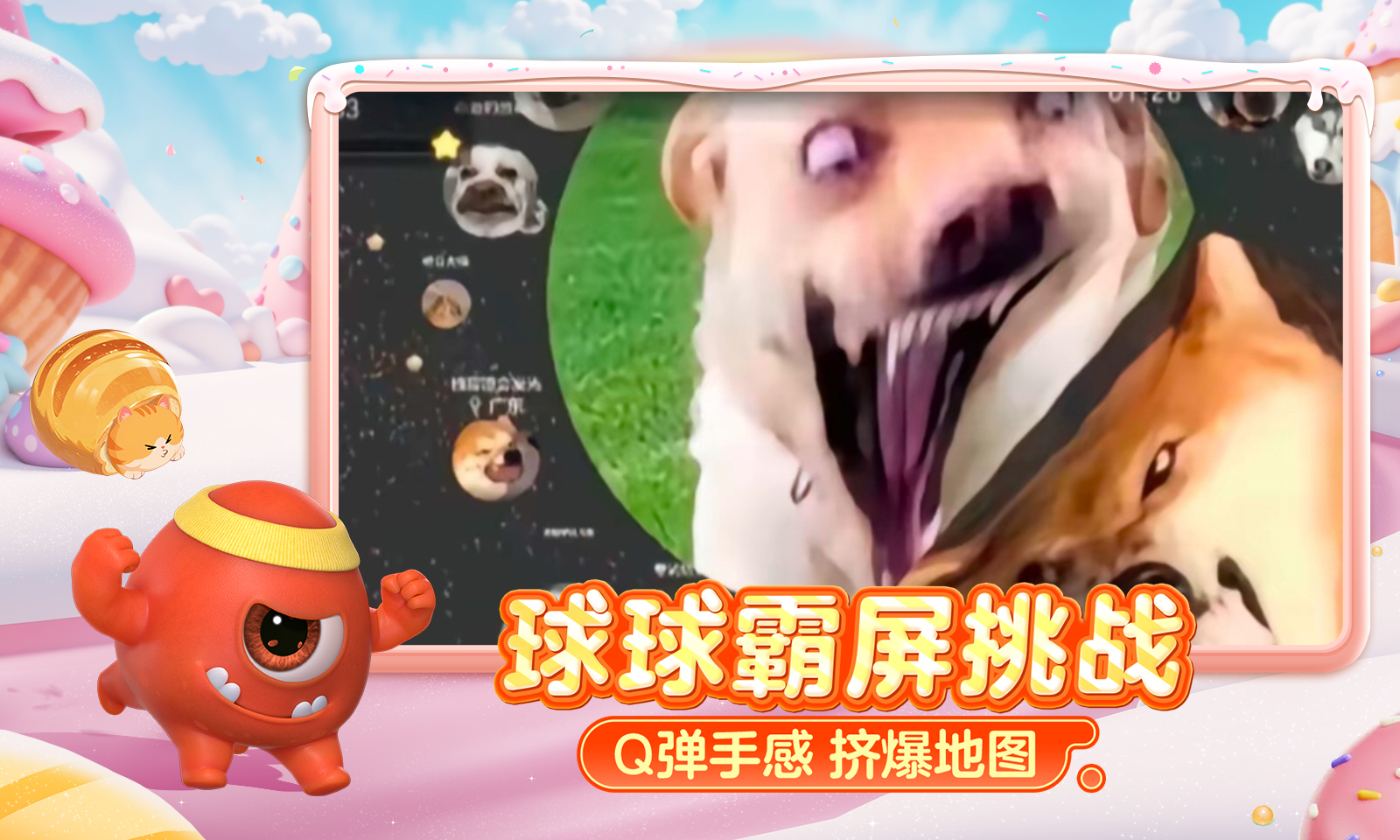球球大作战