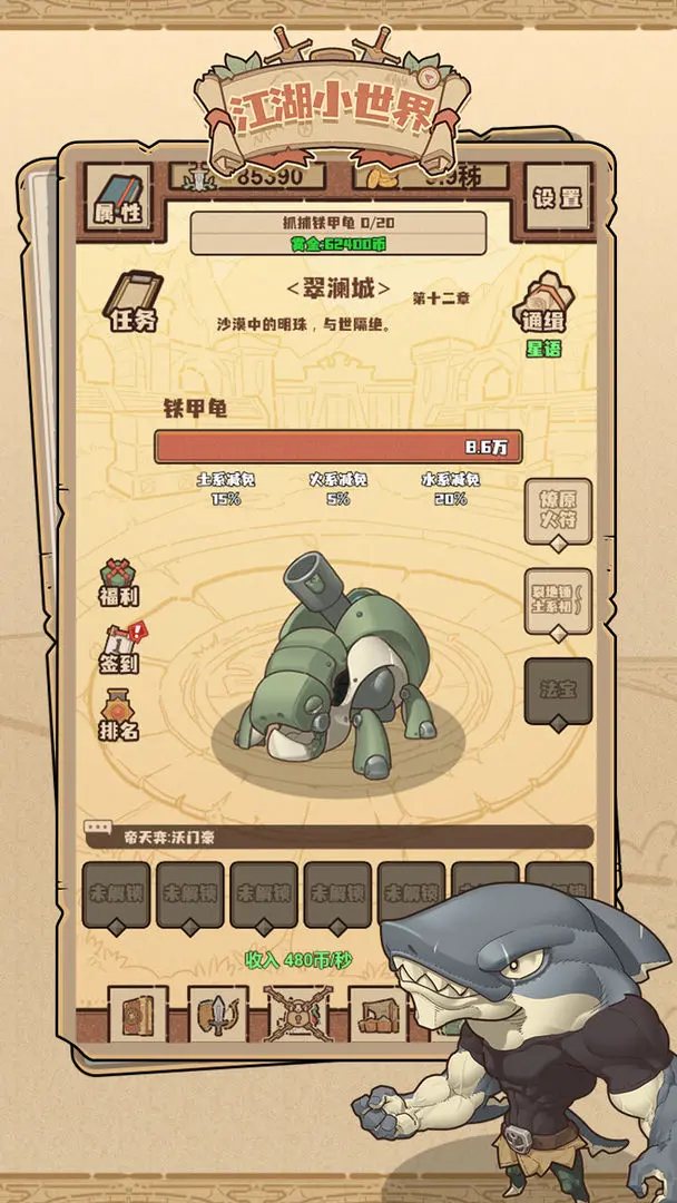 江湖小世界手机版