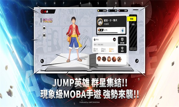 JUMP群星集结官方版2024