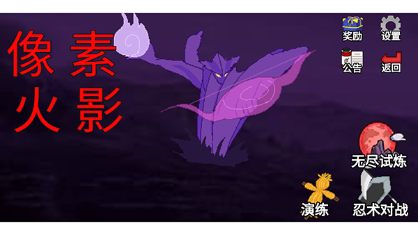 像素火影luogai