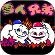 雪人兄弟经典版下载-雪人兄弟经典版官方版免费下载v3.6.0