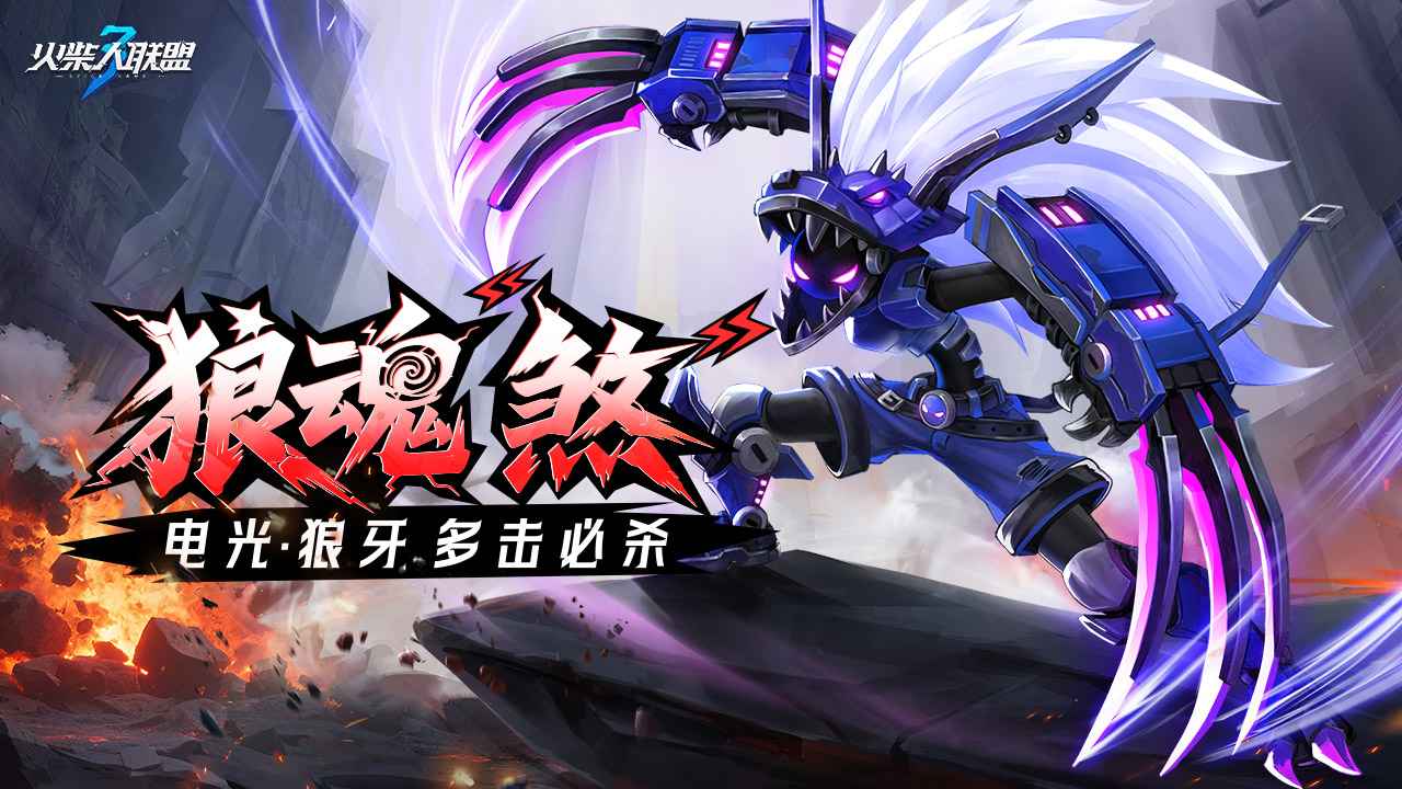 火柴人联盟3最新版