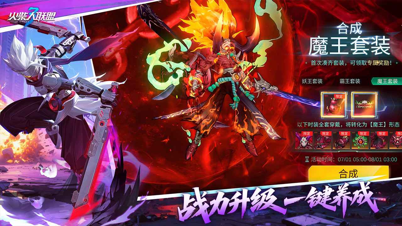 火柴人联盟3最新版