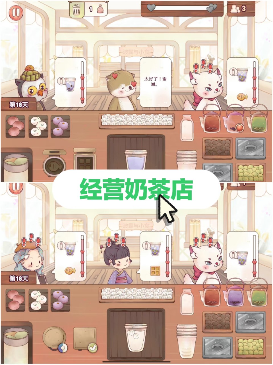 瑞亚节奏奶茶店游戏中文版