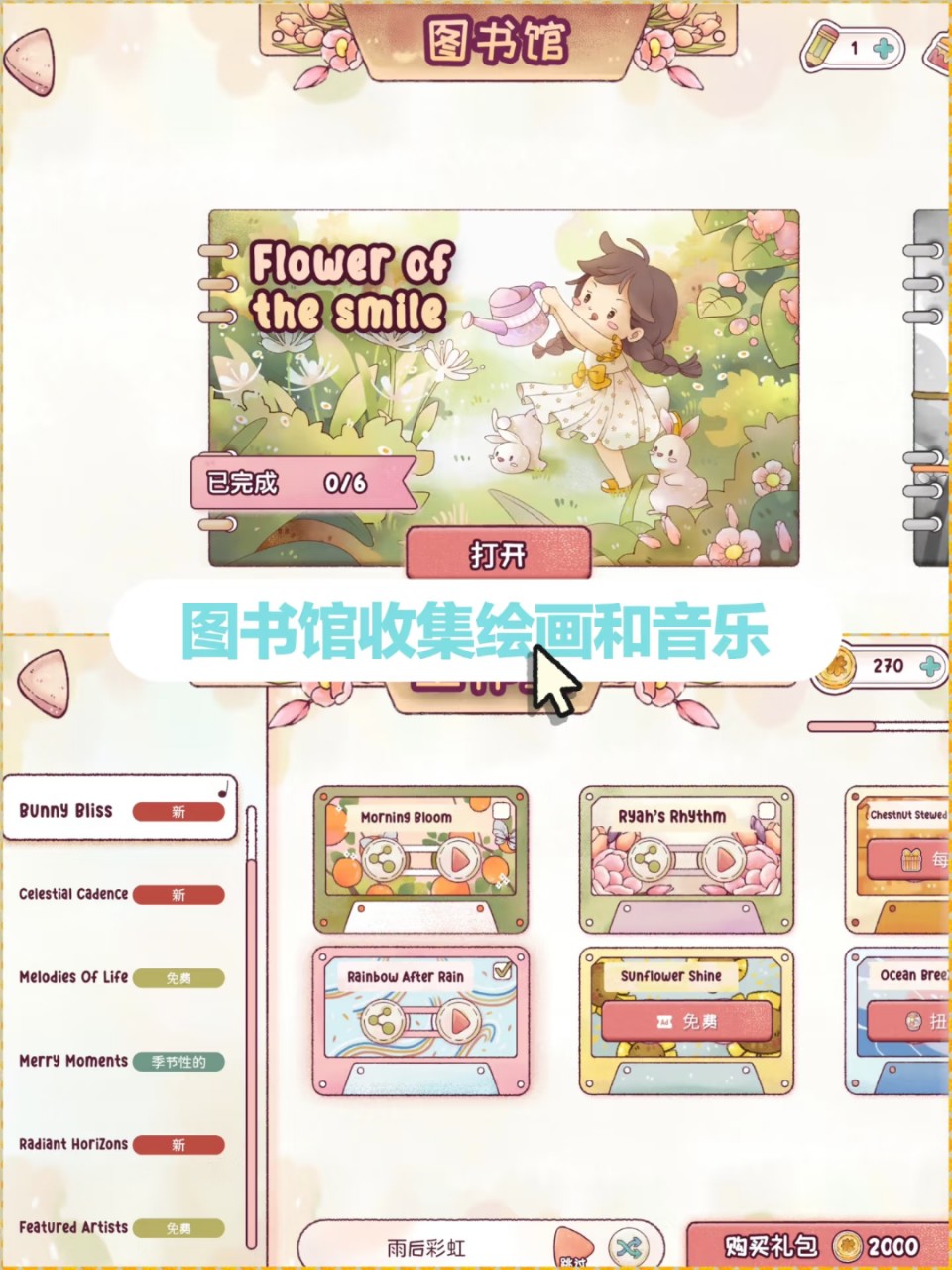 瑞亚节奏奶茶店游戏中文版