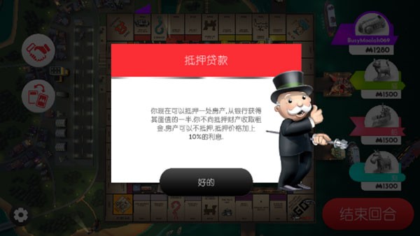 地产大亨大富翁中文版
