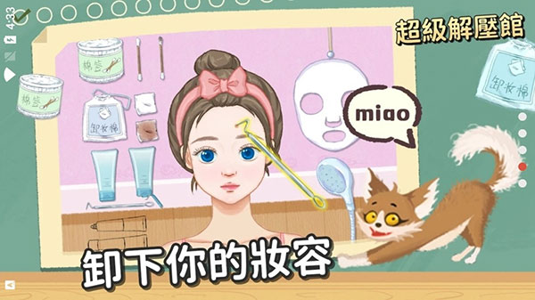 超级收纳馆中文版
